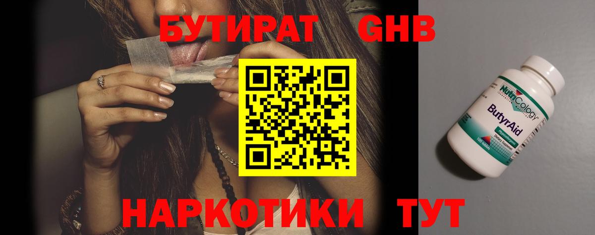 Бутират  БУТИРАТ BDO 33%  Вход с VPN  Кумертау 