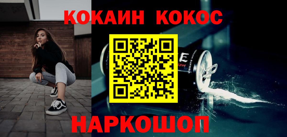 Cocaine FishScale Кумертау