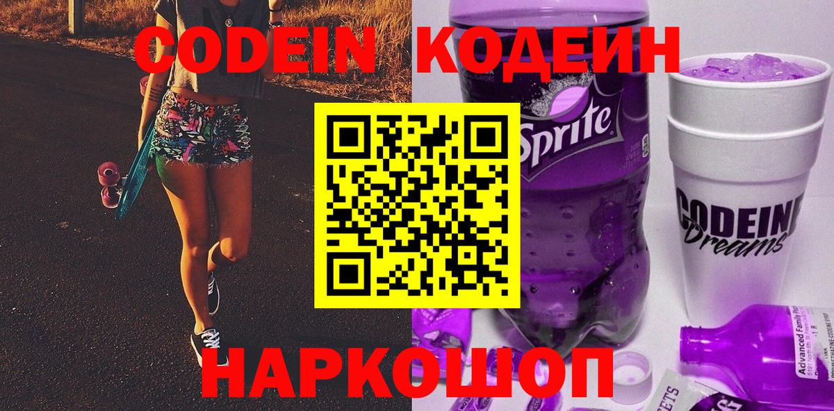 Codein Purple Drank Кумертау