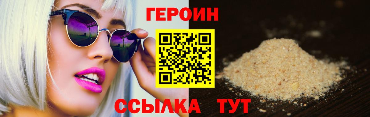 ГЕРОИН VHQ Кумертау