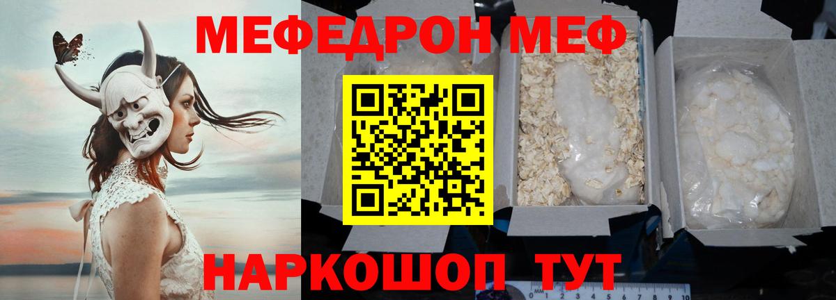 МЕФ мяу мяу  МЯУ-МЯУ mephedrone  Вход с VPN  Меф  Кумертау  МЯУ-МЯУ 